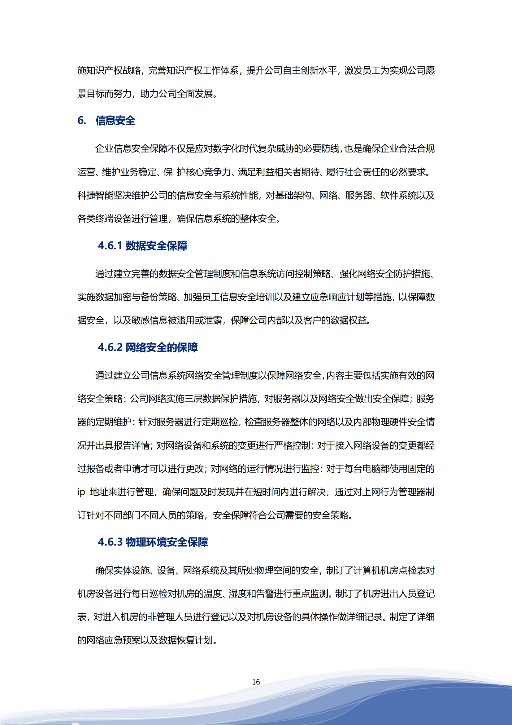 leyu.乐鱼智能科技股份有限公司2023年ESG报告_19